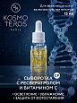 Сыворотка с ресвератролом и витамином С "KOSMO-C" Dr.Kosmoteros 15 мл